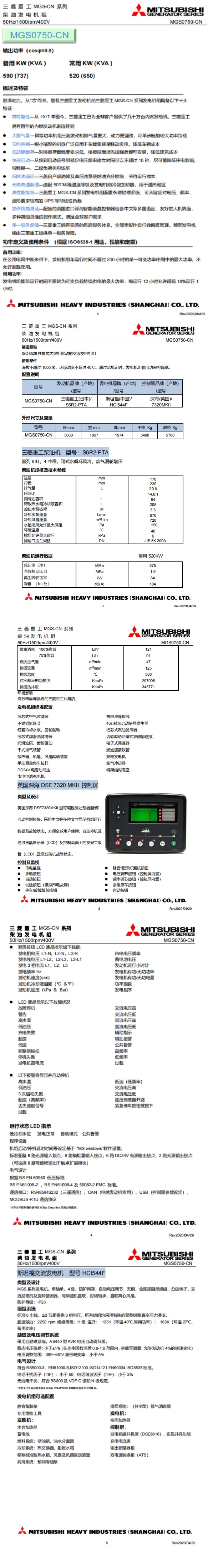 520KW-590KW三菱MGS0750-CN发动机S6R2-PTA斯坦福电机HCI544F.jpg