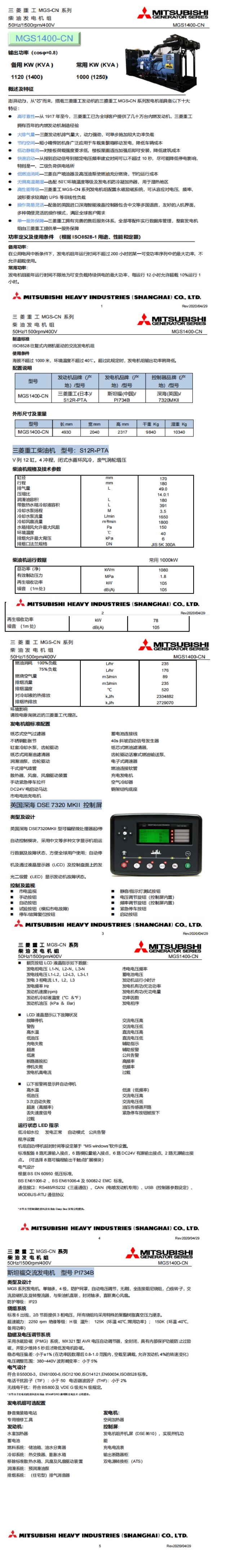 1000KW-1120KW三菱MGS1400-CN-发电机S12R-PTA斯坦福电机PI734B.jpg