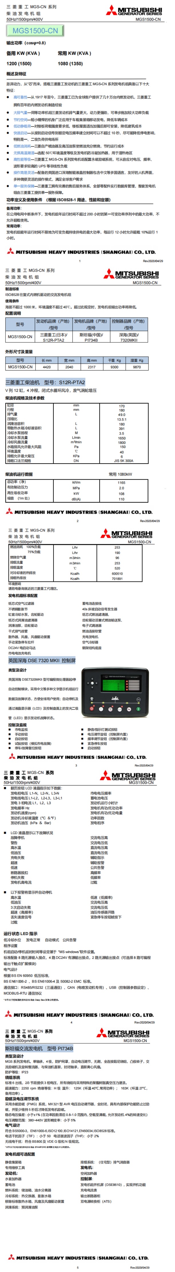 1080KW-1200KW三菱MGS1500-CN三菱S12R-PTA-斯坦福电机PI734B.jpg