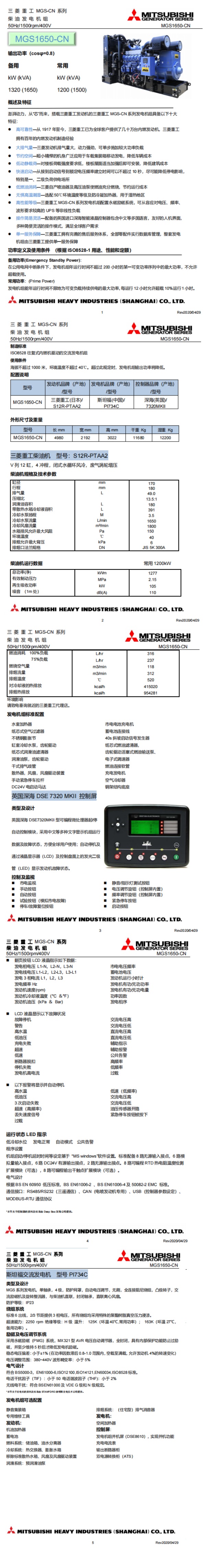 1200KW-1320KW三菱MGS1650-CN-发动机S12R-PTAA-斯坦福电机PI734C.jpg