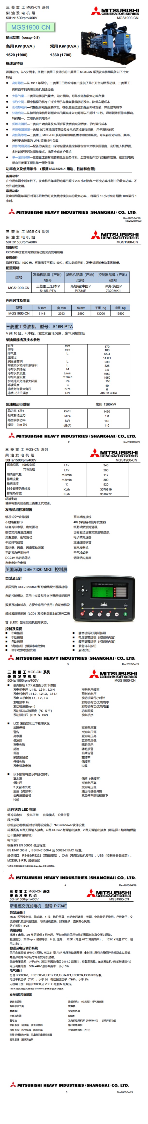 1360KW-1520KW三菱MGS190-CN发动机S16R-PTA斯坦福电机PI734E.jpg
