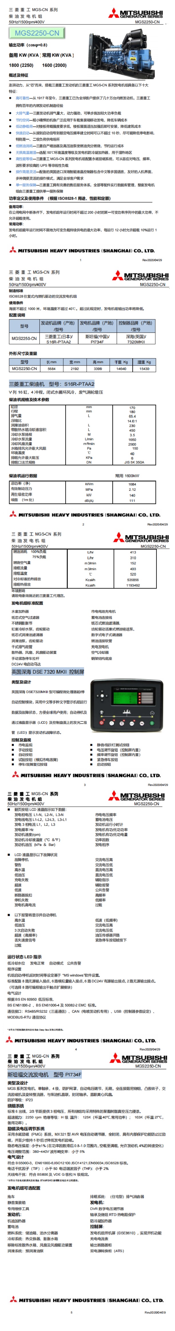 1600KW-1800KW三菱MGS2250-CN发动机S16R-PTAA2斯坦福电机PI734F.jpg