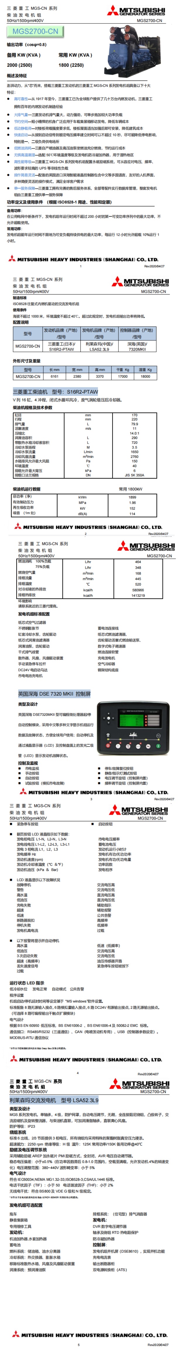 1800KW-2000KW三菱MGS2700-CN-发动机S16R2-PTAW-利莱森玛电机LSA52.3L9.jpg