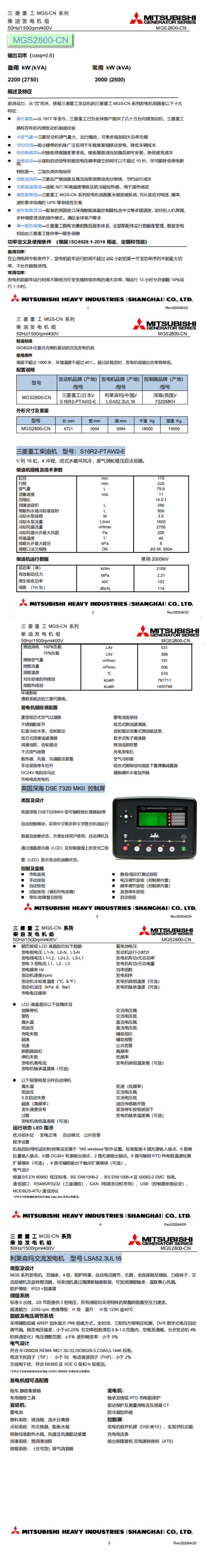 2000KW-2200KW三菱MGS2800-CN发动机S16R2-PTAW2-E发电机利莱森玛LSA52.3UL16.jpg